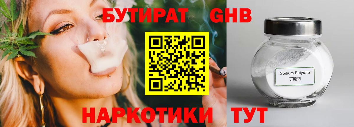 БУТИРАТ 99%  Вход с VPN  Бутират  Надым 