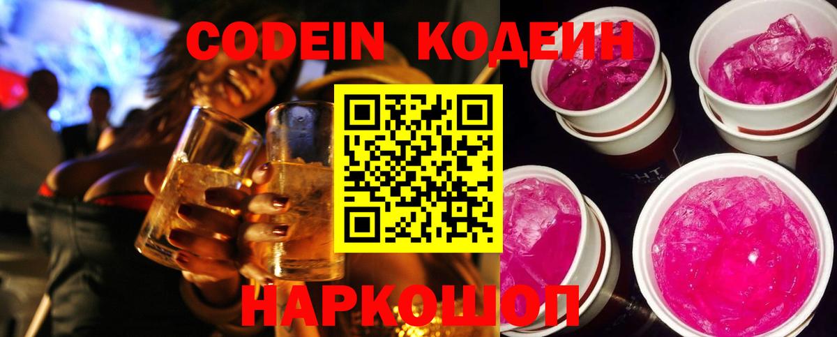 Кодеин напиток Lean (лин) Надым