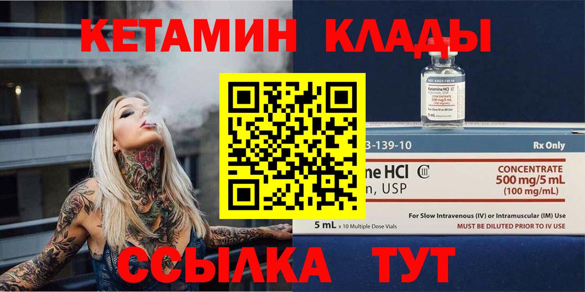 КЕТАМИН VHQ  Вход с VPN  Надым 