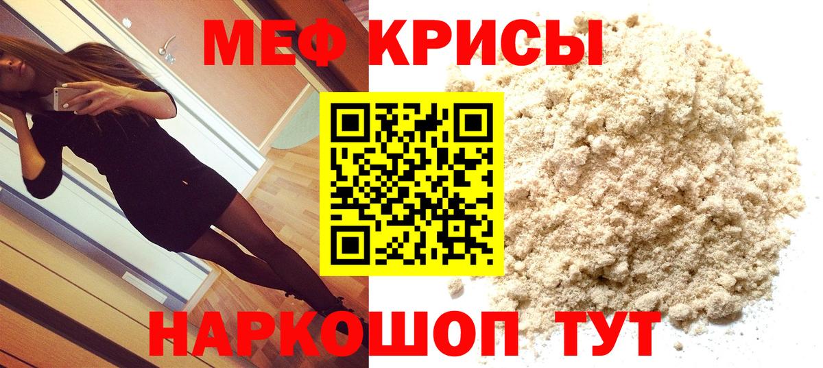 Меф кристаллы  Вход с VPN  Меф  Надым  МЯУ-МЯУ 