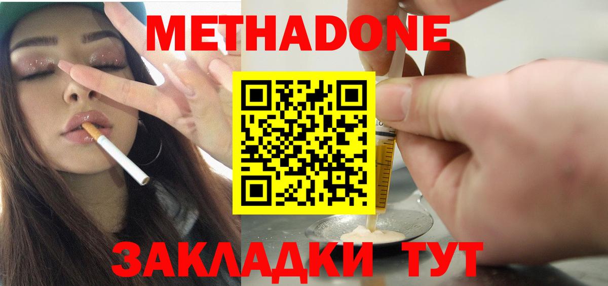 МЕТАДОН мёд Надым