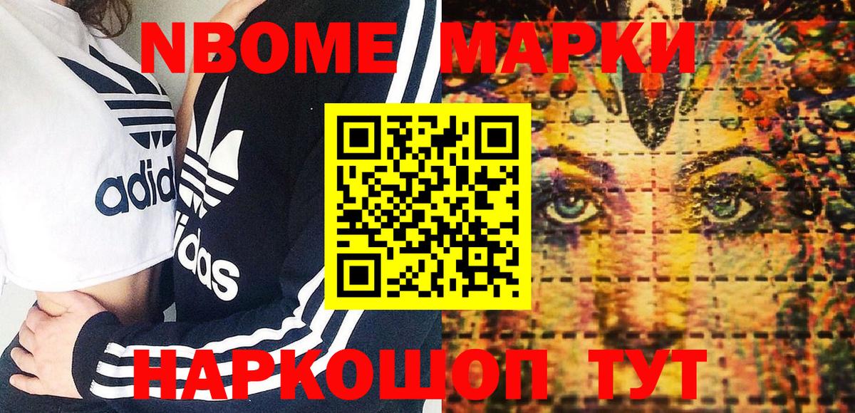Наркотические марки 1,8мг Надым